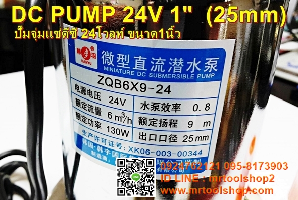 ปั๊มน้ำดีซี 24V,ปั้มจุ่มดีซี 24V